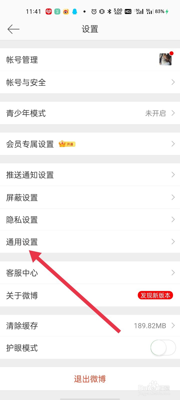 微博如何开启快速拖动