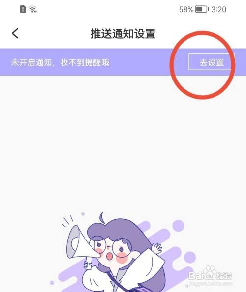 美丽修行推送通知如何开启