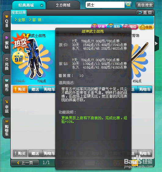 qq飞车如何叠加衣服