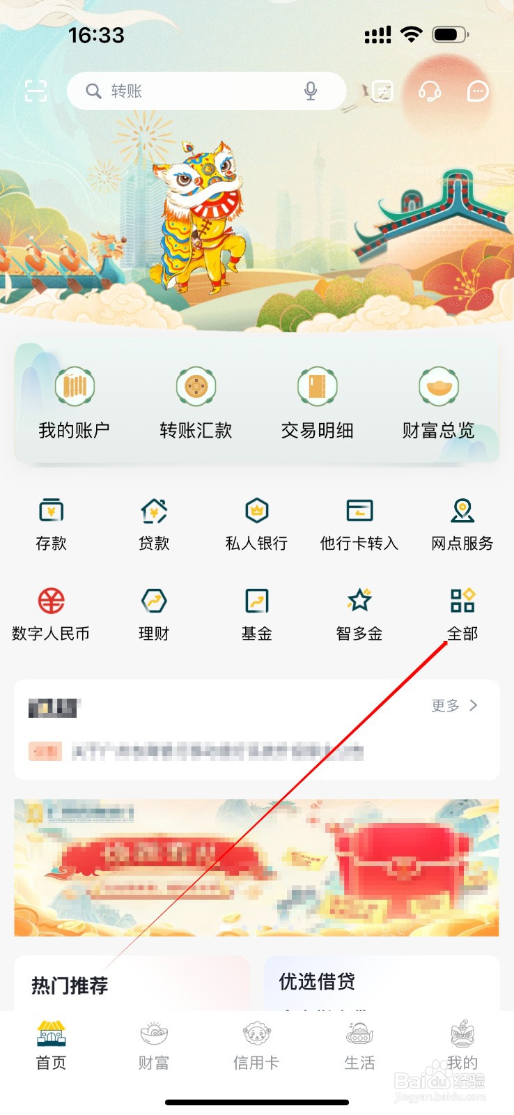 广州农商银行如何查看流水打印