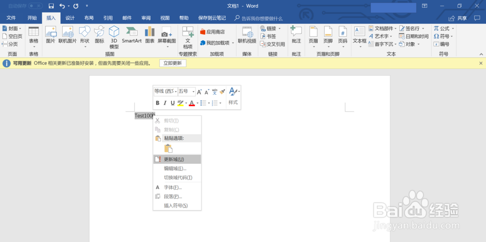 Word2016 如何新增域并且插入
