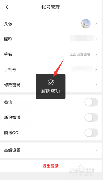 西瓜视频怎么解除微博绑定