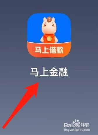 马上金融如何查看查账还款