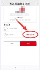 如何订购腾讯定向流量会员包月