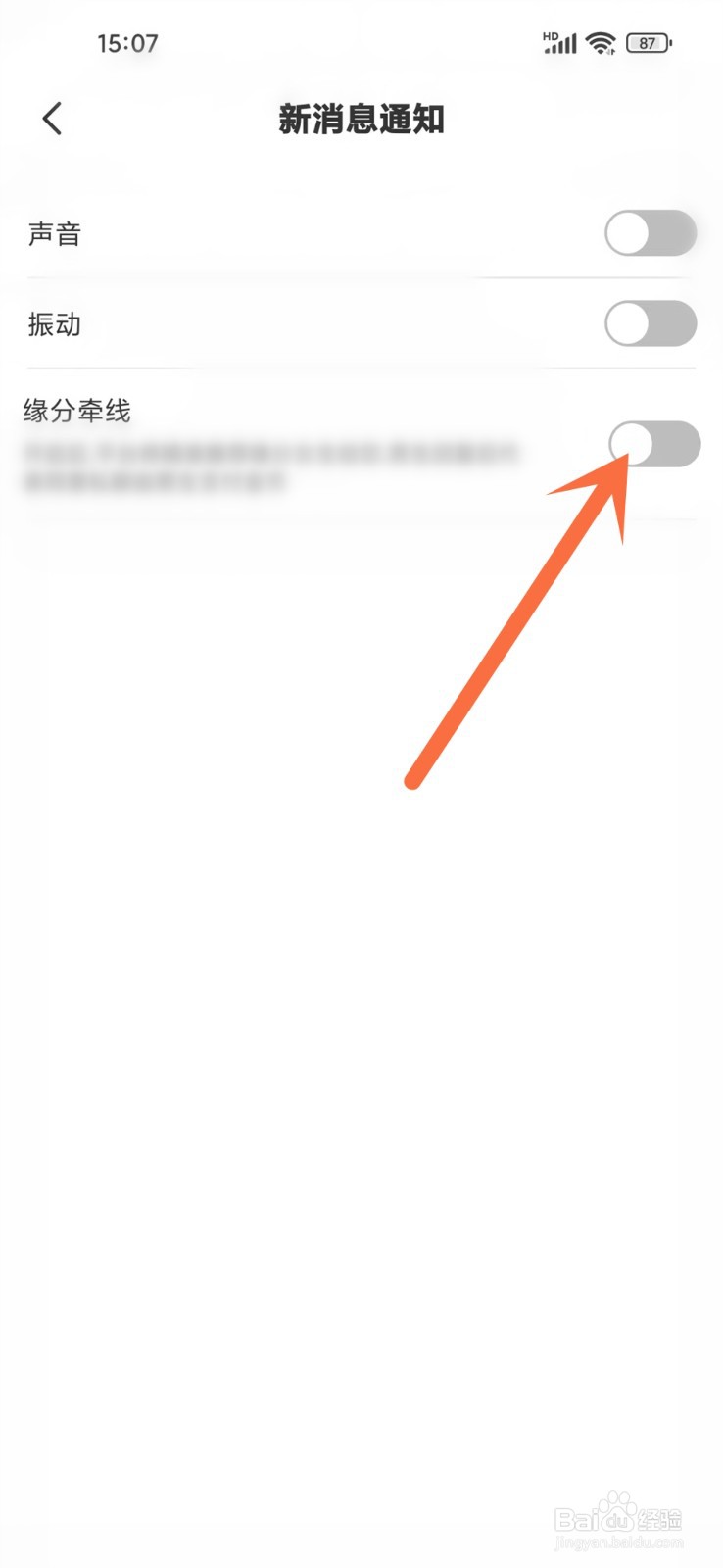 盼恋app怎么关闭缘分牵线