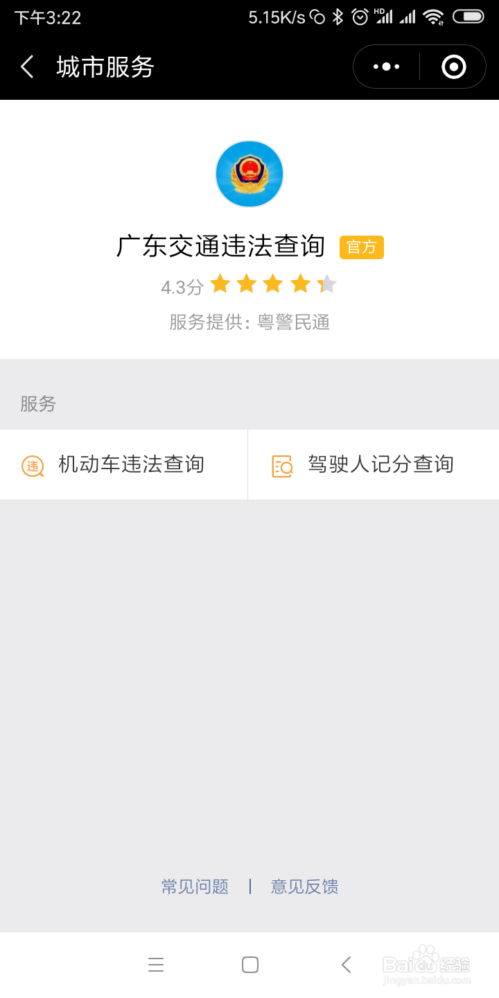 微信如何查询交通违章