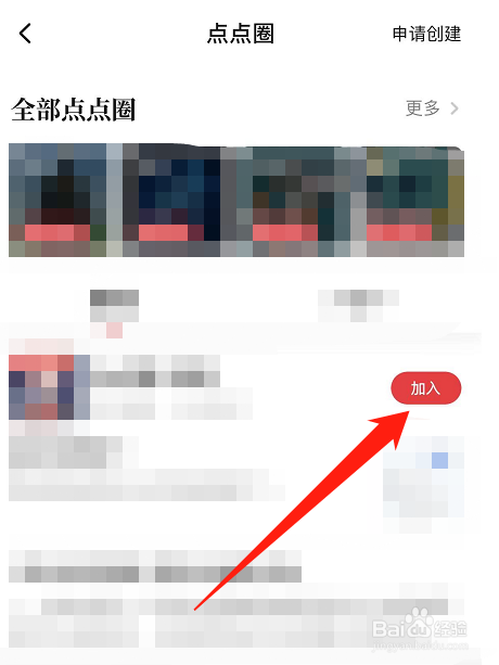怎么在起点读书里面加入点点圈