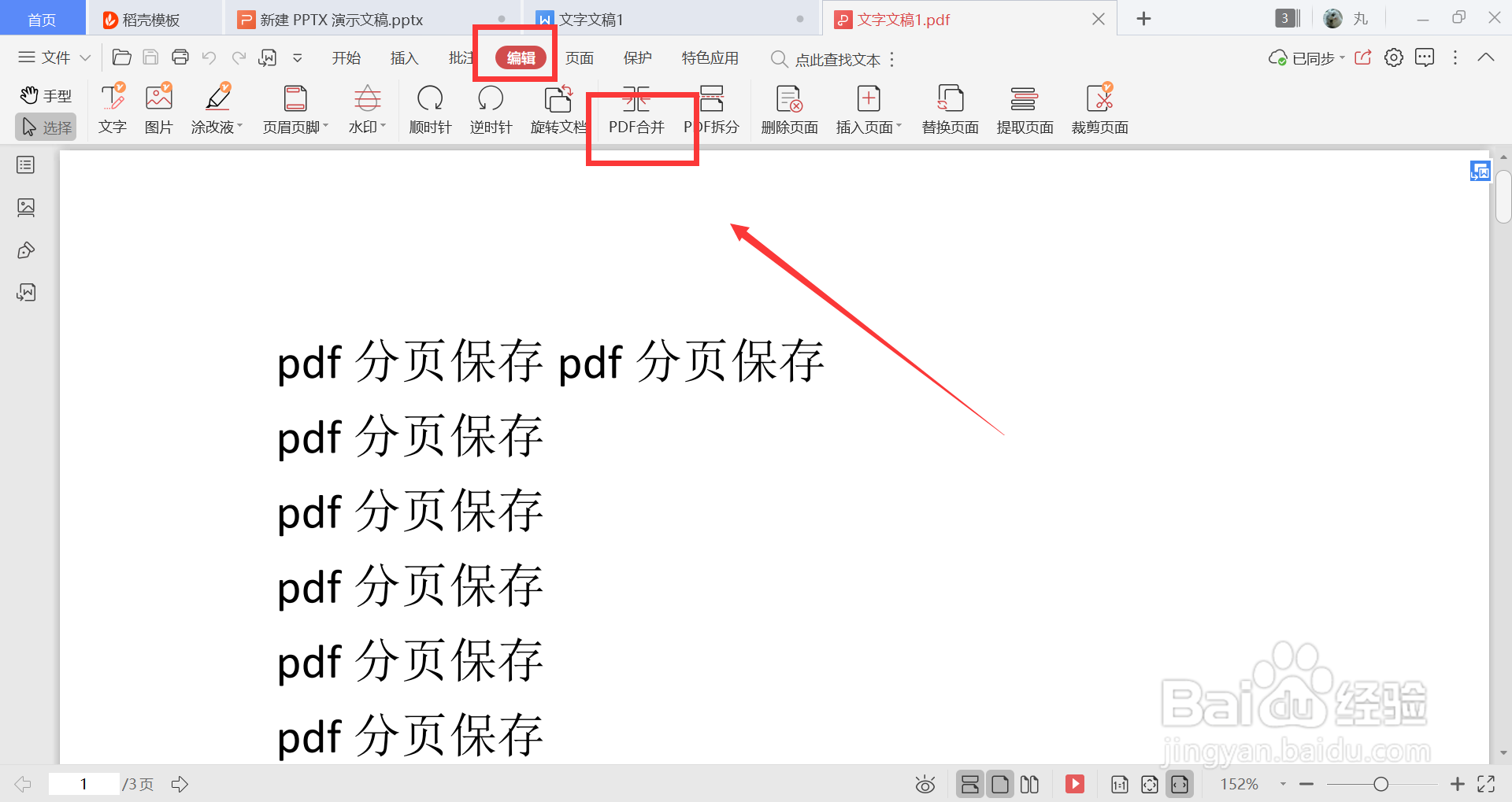 几个pdf文件怎么合并为一个