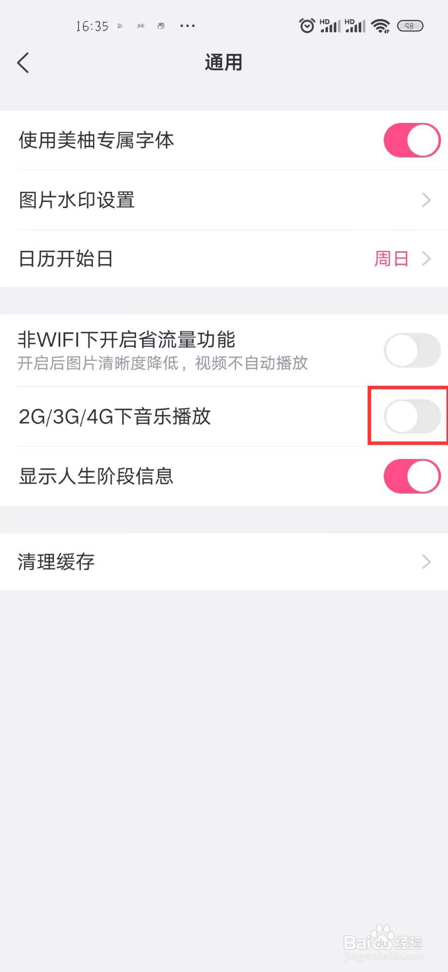 美柚如何设置开启2G/3G/4G下音乐播放