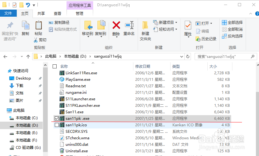 win10系统下如何玩三国十一游戏