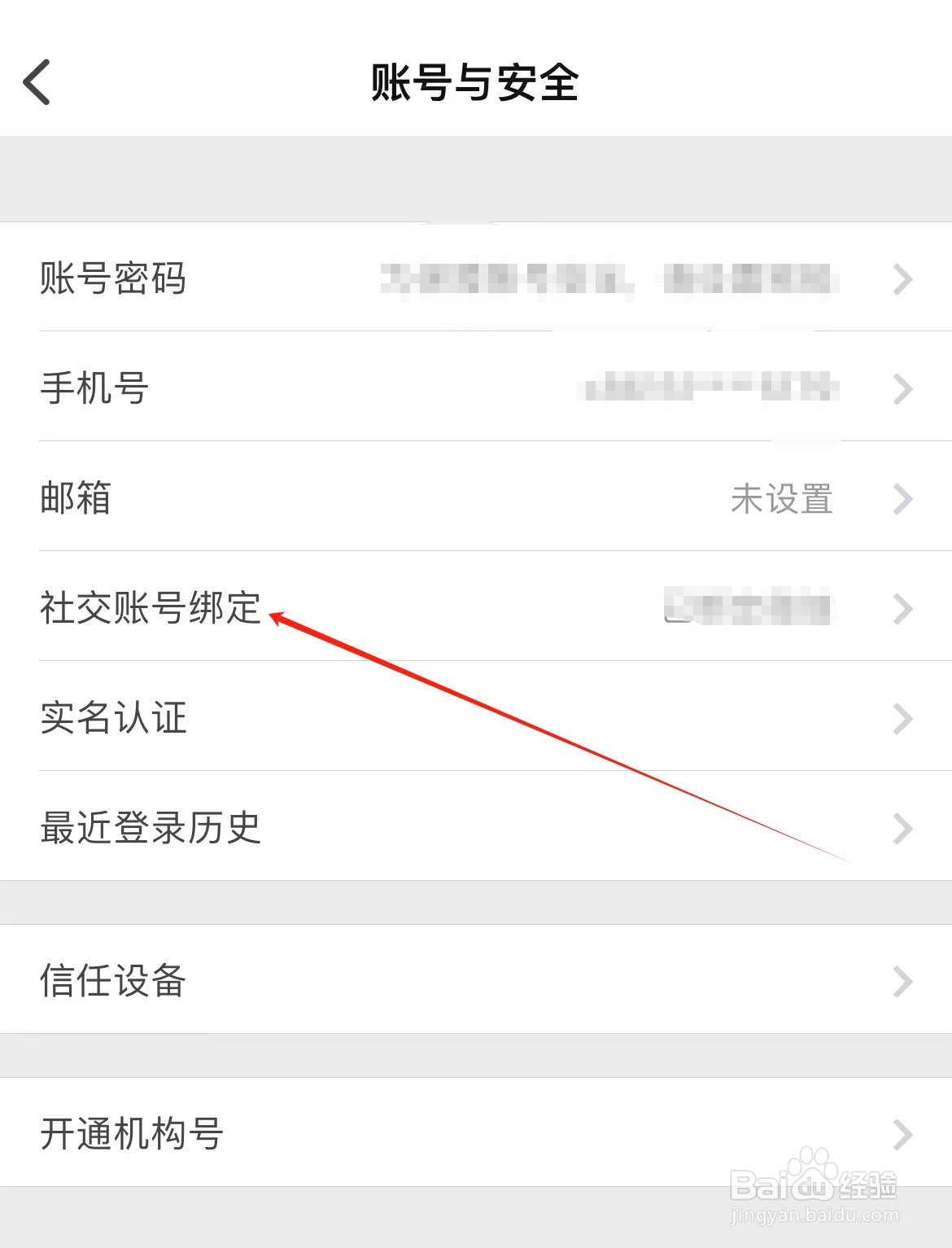 知乎怎么进行社交账号绑定