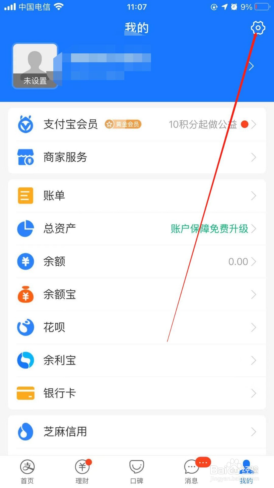 如何清理支付宝中全部的通知消息