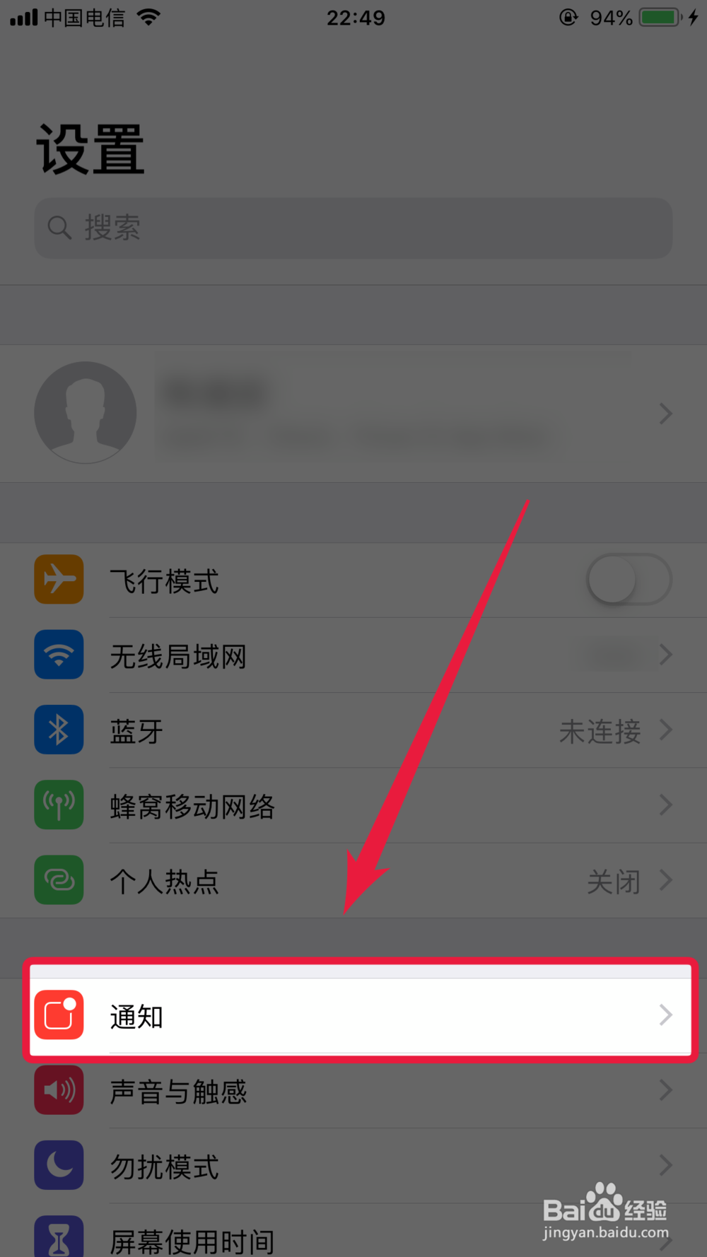 iPhone手机qq消息提示怎么能不显示内容