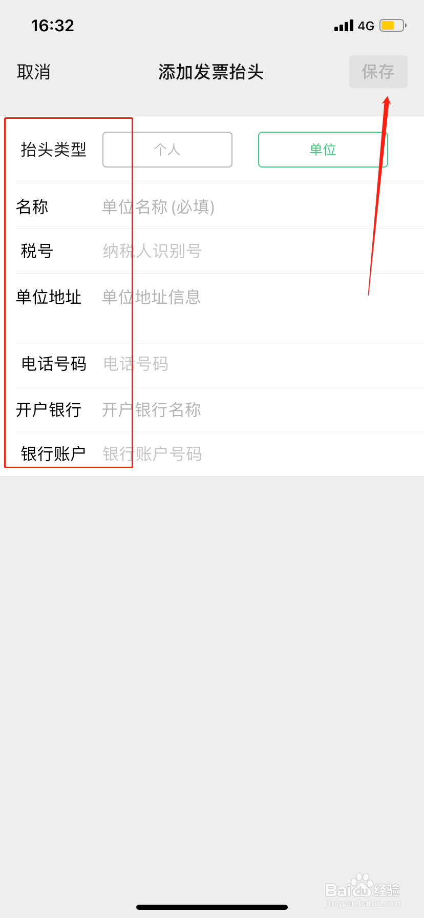 微信怎么添加发票抬头