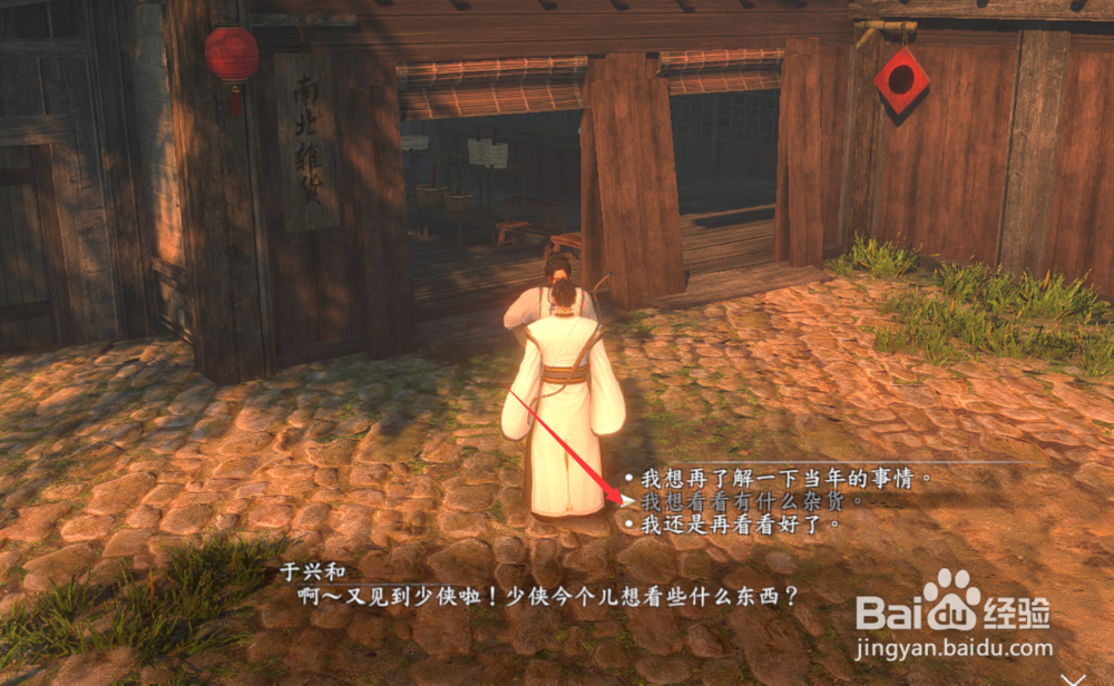 河洛群侠传如何获得草席