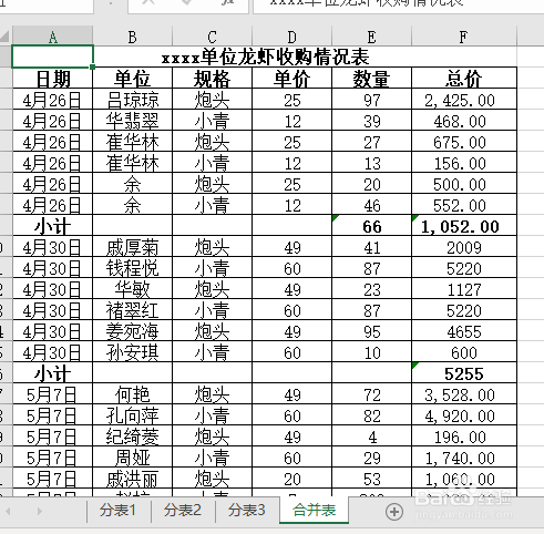 合并多个工作表怎么处理