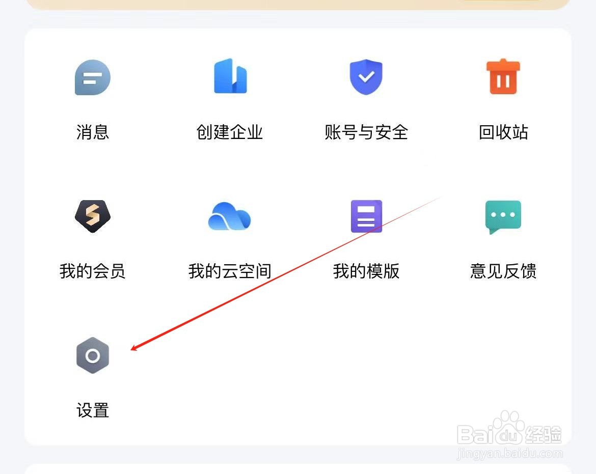 金山文档如何查看个性化设置
