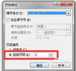 Word怎么让首页不显示页码?让第二页页码显示1