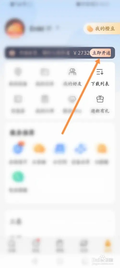 乐橙怎么开通会员