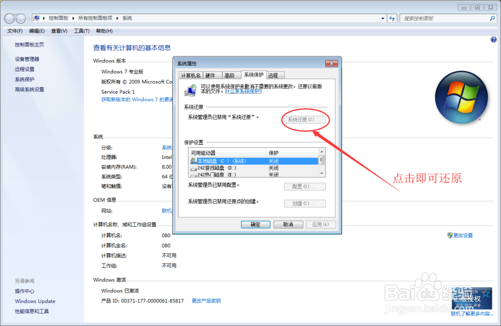 Win7技巧?Windows7如何开启系统自带还原功能?