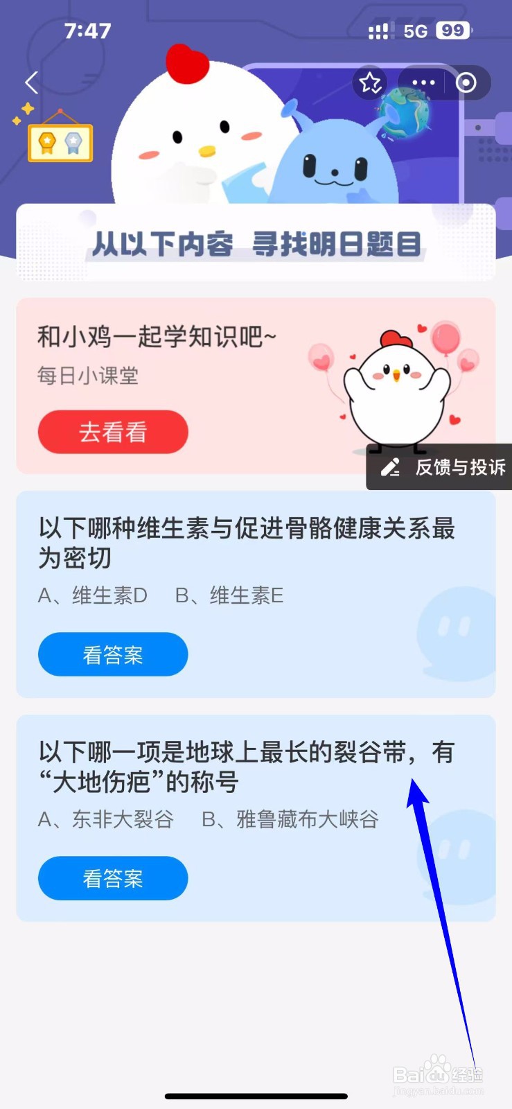 蚂蚁庄园2024.11.2：哪一项有大地伤疤的称号