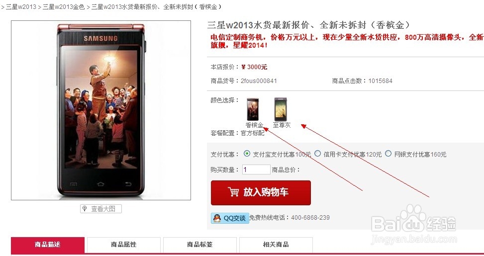 三星w2013手机订购方法（带实际操作截图）