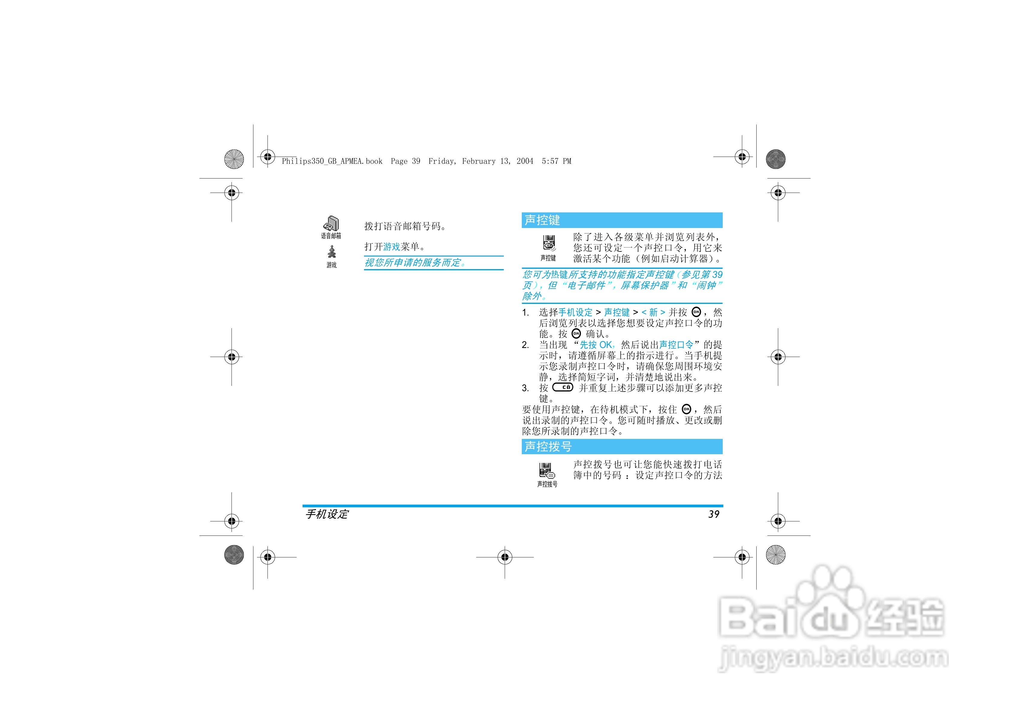 Philip飞利浦ct3508手机说明书:[4]