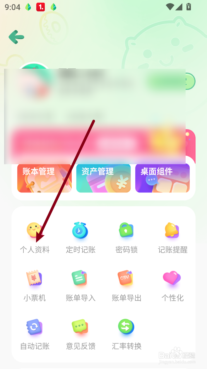 团团记账怎么注销