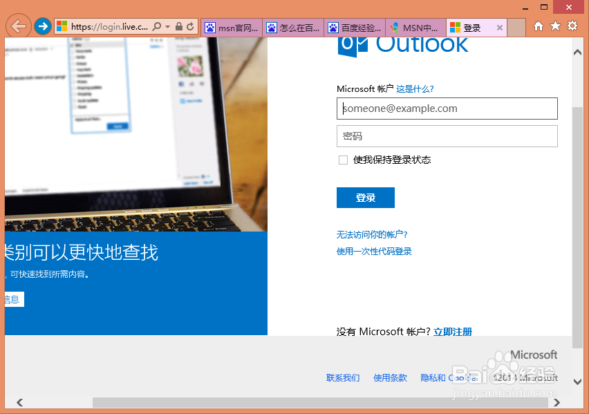 Hotmail邮箱如何设置签名【图解】