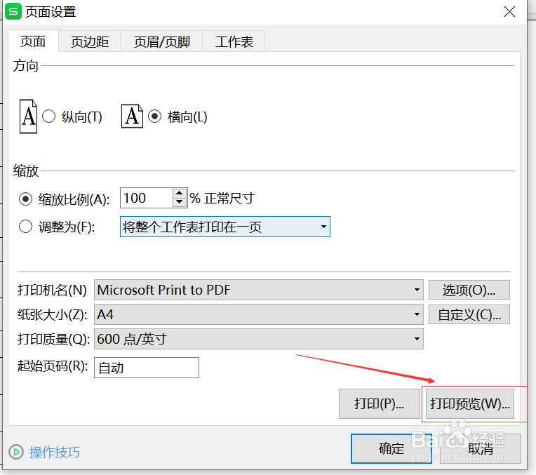 wps如何设置表格打印的页面方向