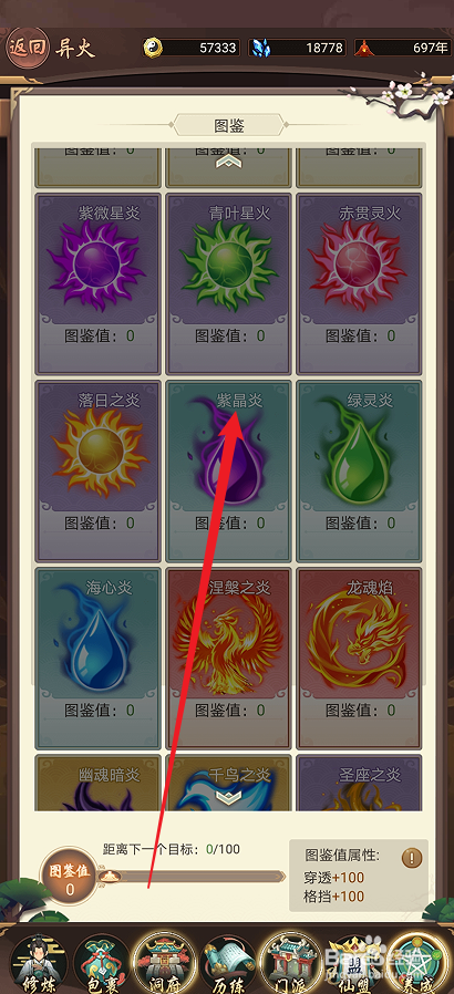 逍遥修真如何激活【紫晶炎】