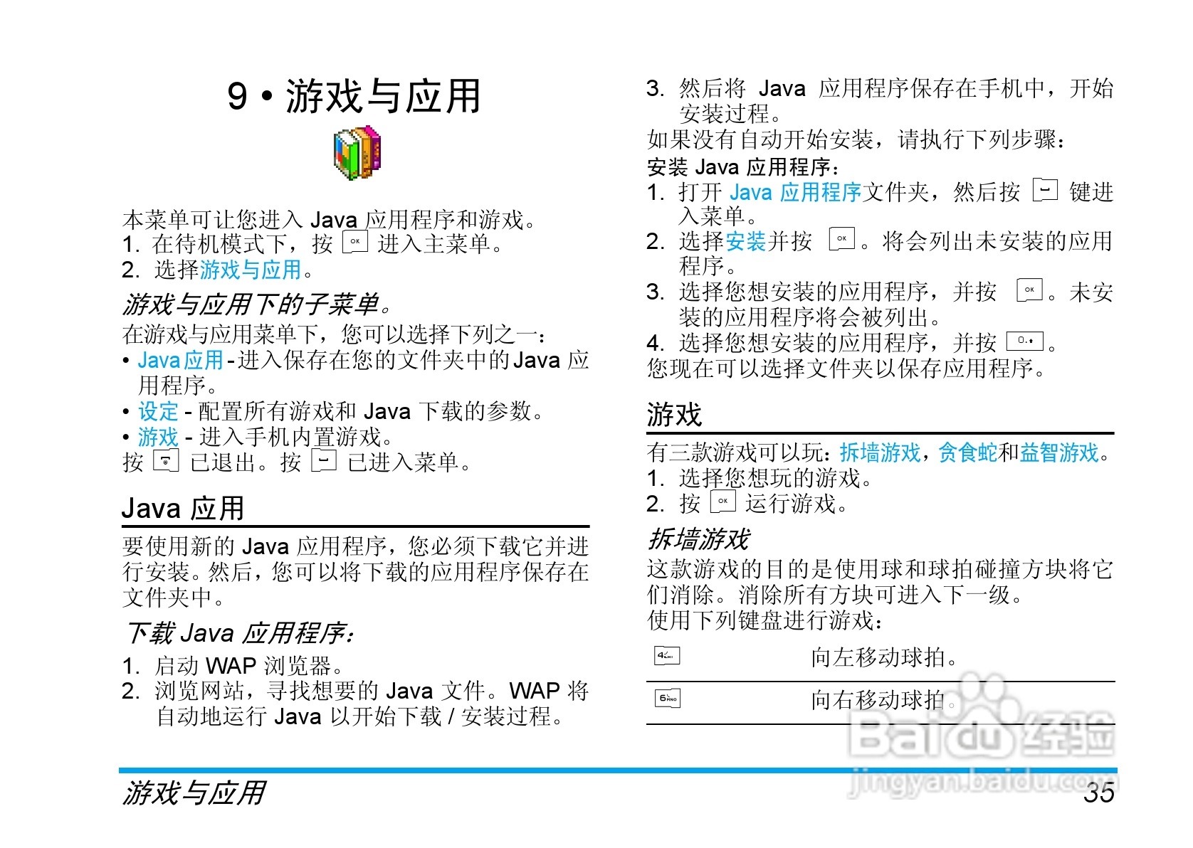 Philip飞利浦ct1898手机说明书:[4]