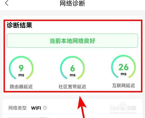 腾讯先锋怎么诊断网络问题