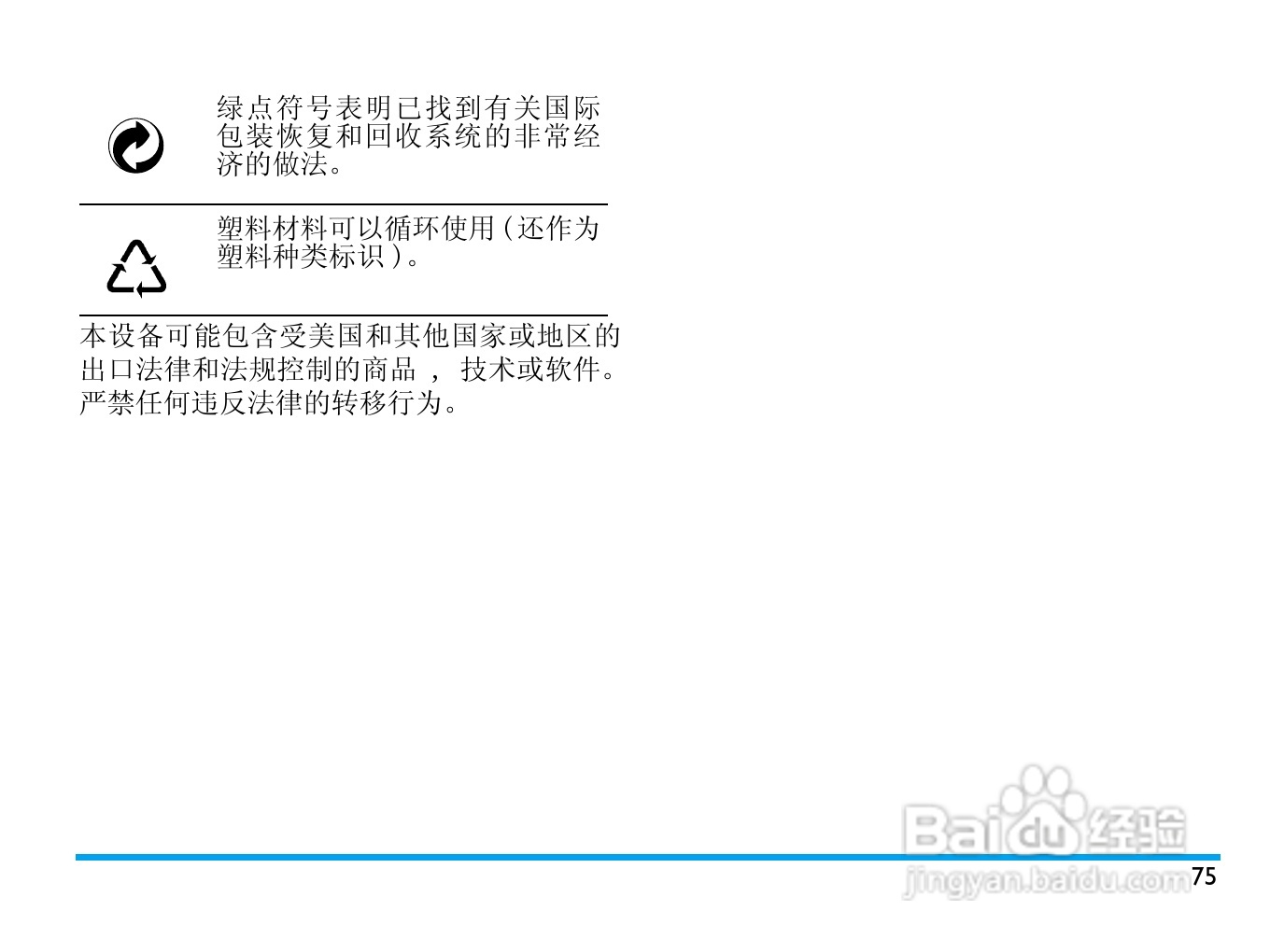 Philip飞利浦ctx830gld手机说明书:[8]