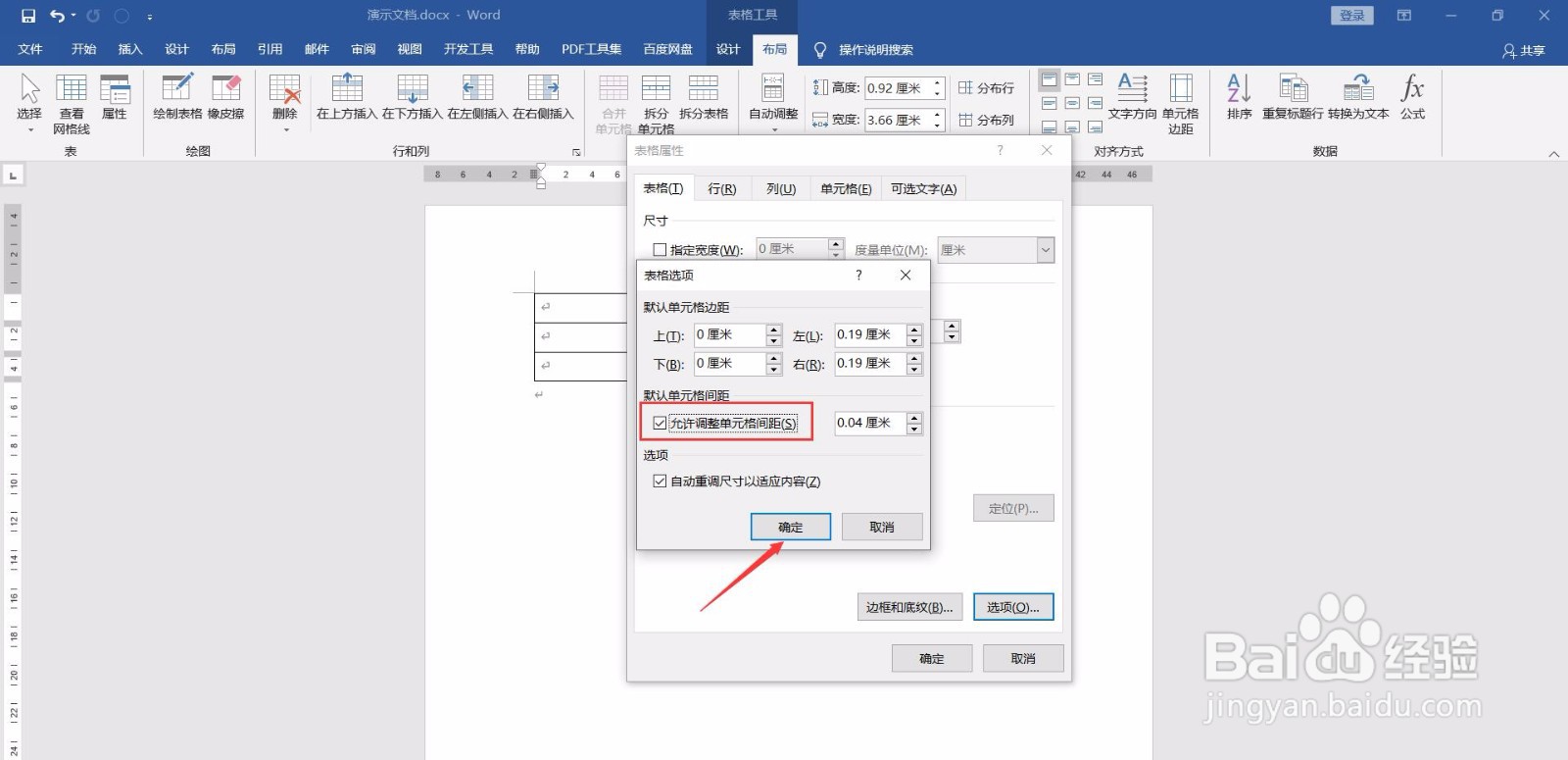 如何用Word制作识字卡片