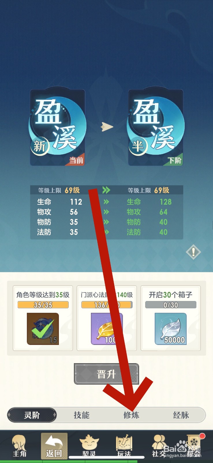 桃花师怎么提高修炼等级