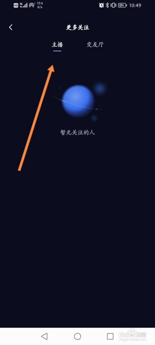 QQAPP如何查看关注的主播？