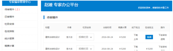 中教数据库免费投稿系统如何使用