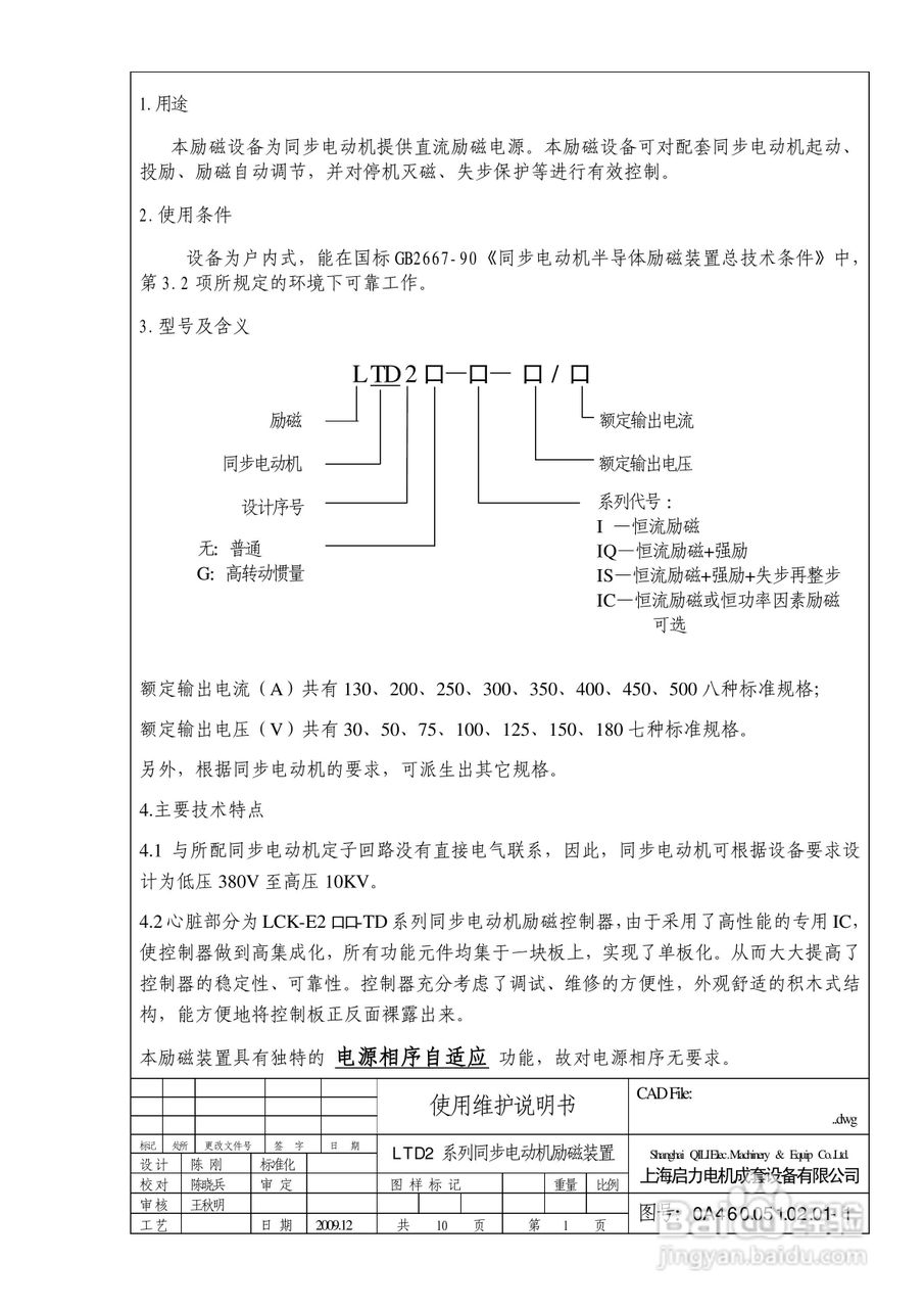 LTD2同步电动机励磁装置说明书:[1]
