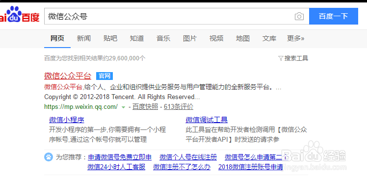 如何申请个人微信公众号注册