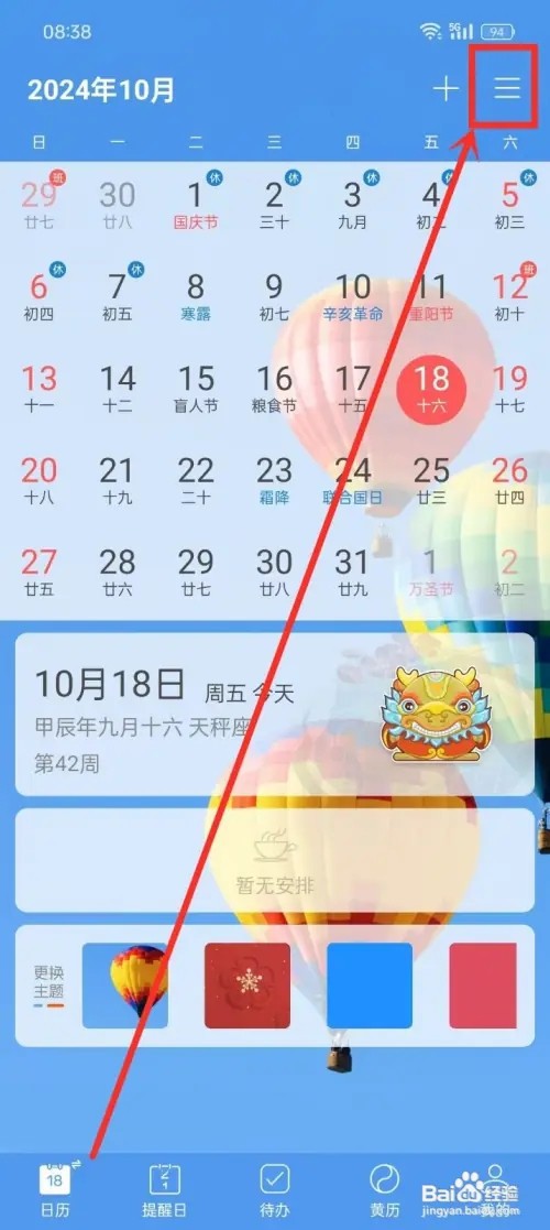 最美日历添加日历分类的方法