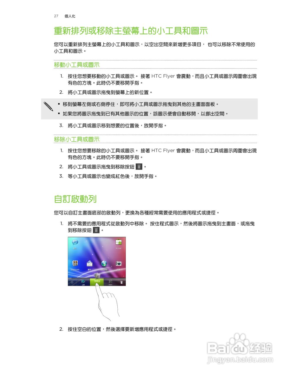 多普达HTC Flyer P512手机使用说明书:[3]