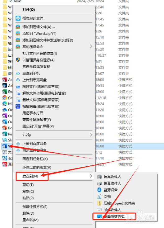 如何启动Word、Excel或PowerPoint