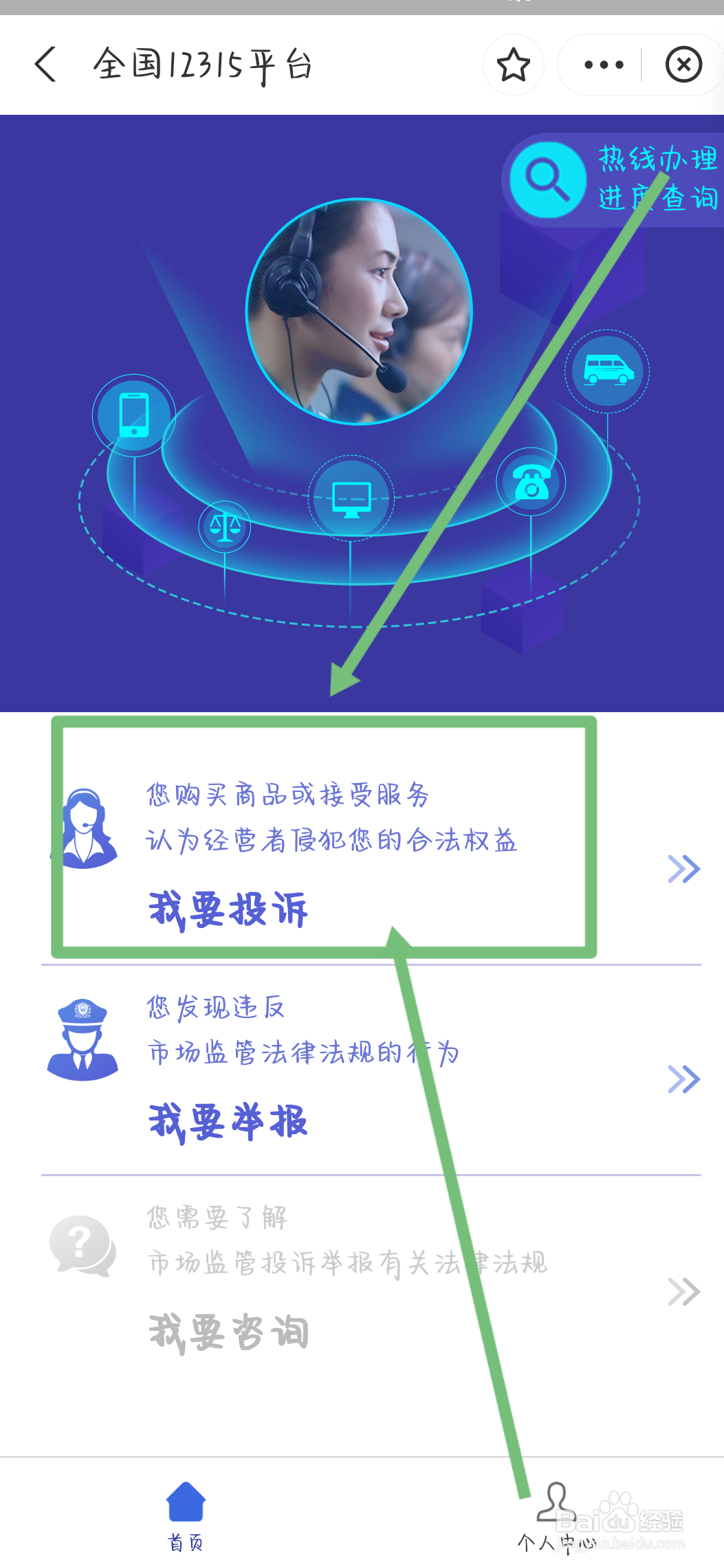 怎么投诉平台不退款