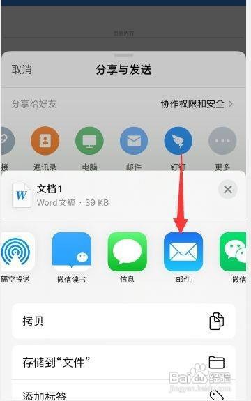 手机里的word文档如何发送到邮箱呢