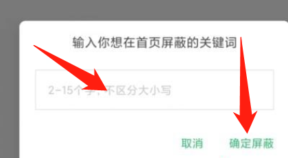 酷安APP在哪里添加屏蔽关键词