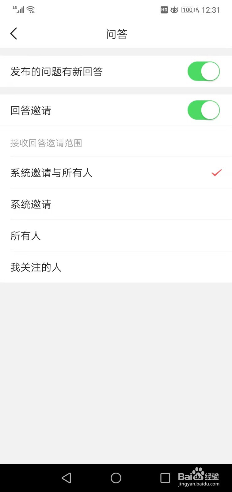 头条如何关闭回答邀请