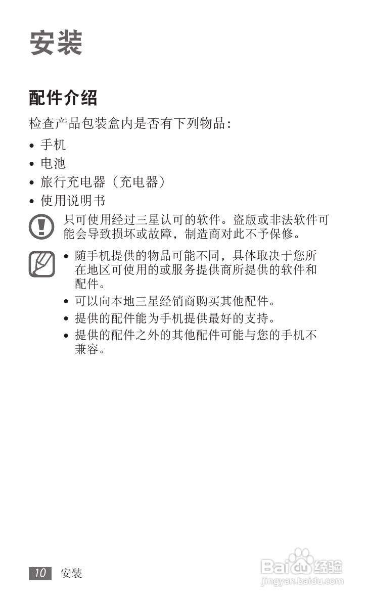 三星GT-I9100G手机使用说明书:[1]