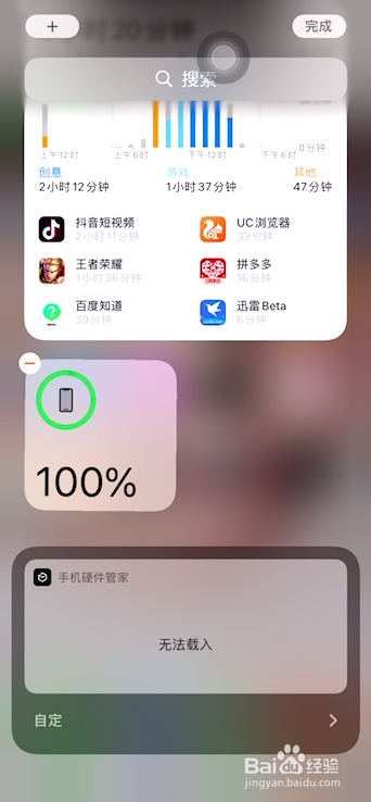 iphone如何设置显示电量百分比