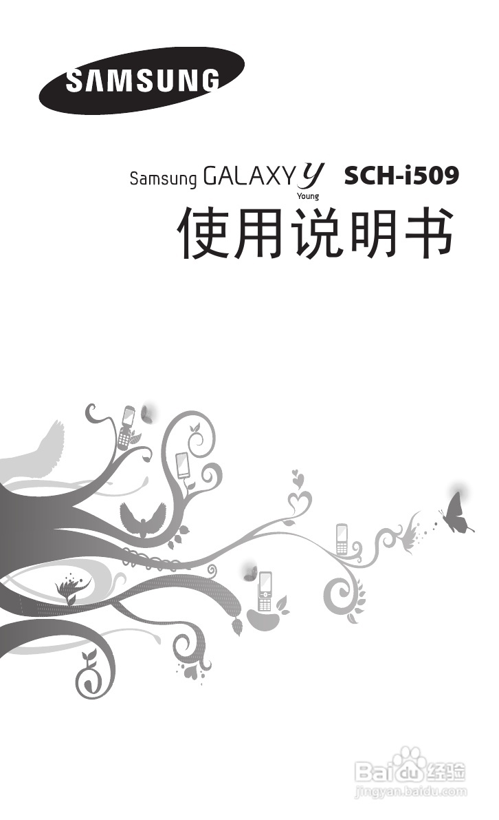三星SCH-i509手机使用说明书:[1]